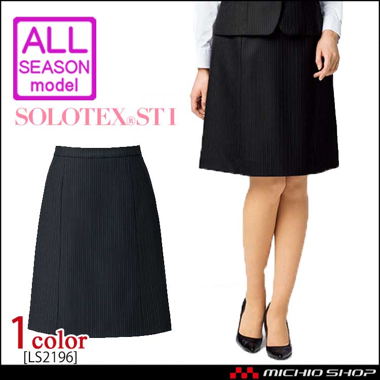 事務服 制服 BONMAX ボンマックス Ａラインスカート LS2196