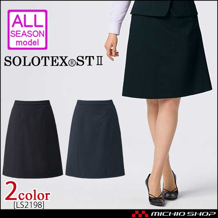 事務服 制服 BONMAX ボンマックス Aラインスカート LS2198