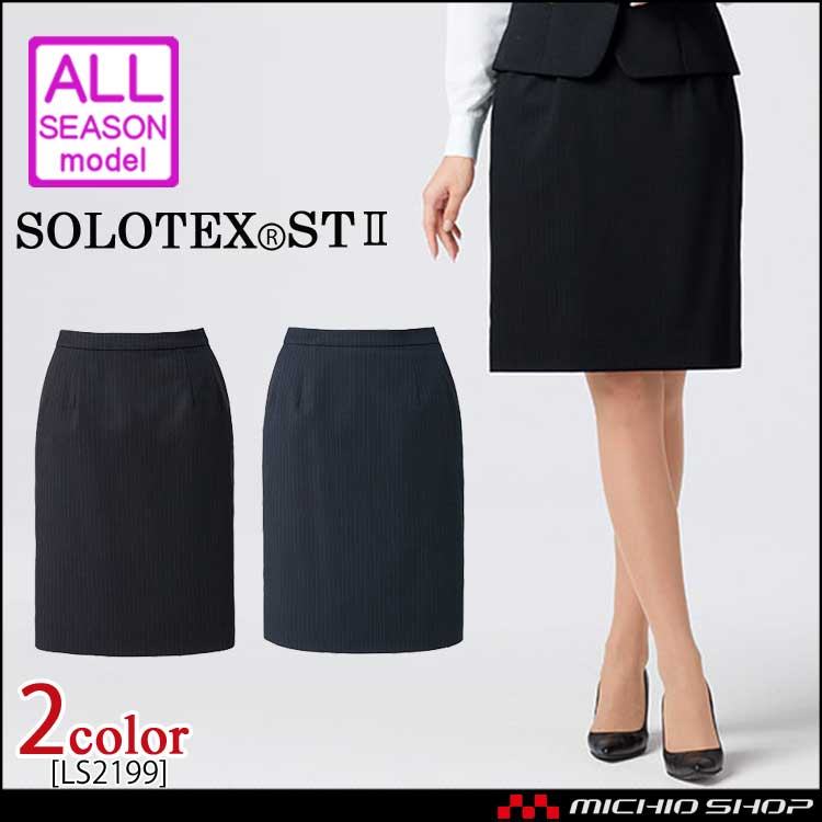 事務服 制服 BONMAX ボンマックス タイトスカート LS2199