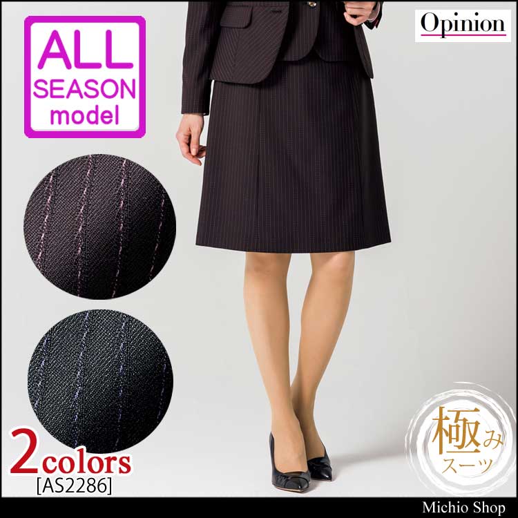 事務服 制服 BON ボンマックス Aラインスカート AS2286