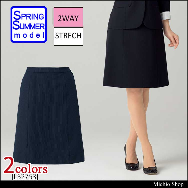 事務服 制服 BON ボンマックス Aラインスカート LS2753