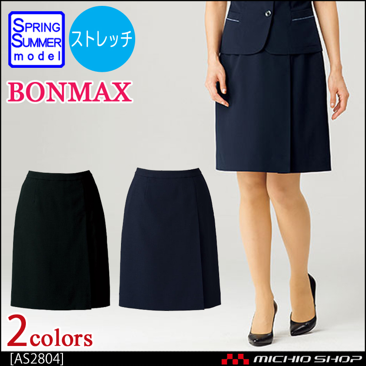 事務服 制服 BON ボンマックス プリーツスカート AS2804