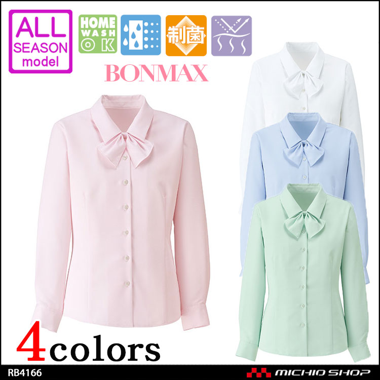 事務服 制服 BONMAX ボンマックス 長袖ブラウス RB4166