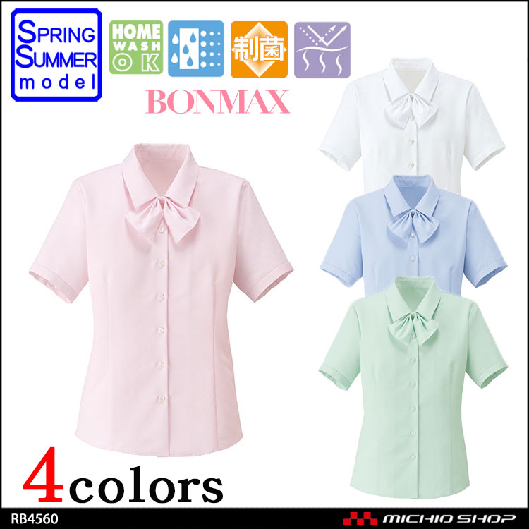 事務服 制服 BONMAX ボンマックス 半袖ブラウス RB4560