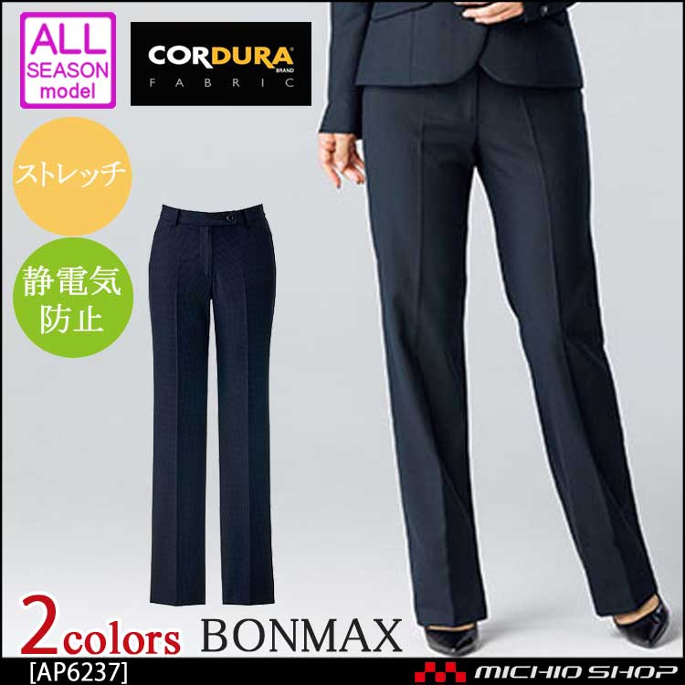 事務服 制服 BONMAX ボンマックス パンツ AP6237