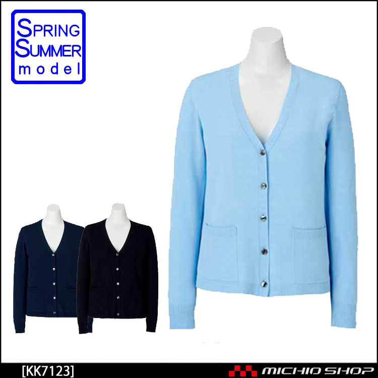 事務服 制服 BON ボンマックス ライトカーディガン KK7123