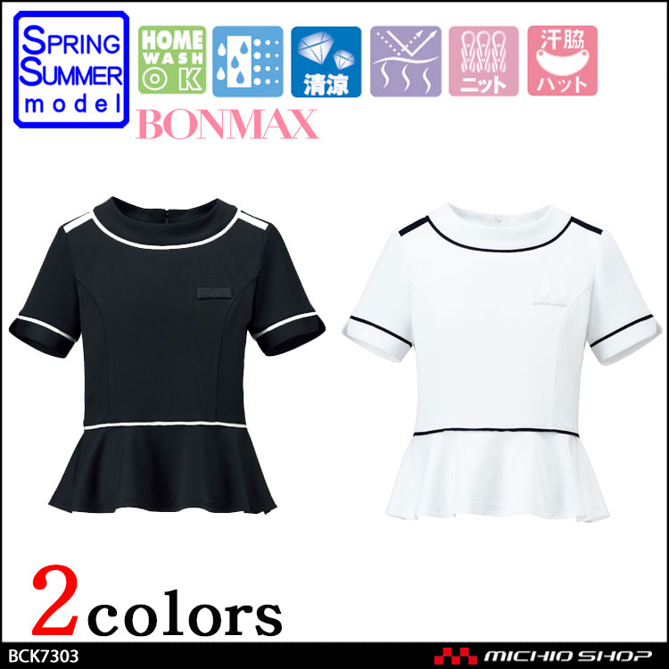 事務服 制服 BON ボンマックス半袖プルオーバー BCK7303 【オフィス制服の通販なら事務服ショップ】