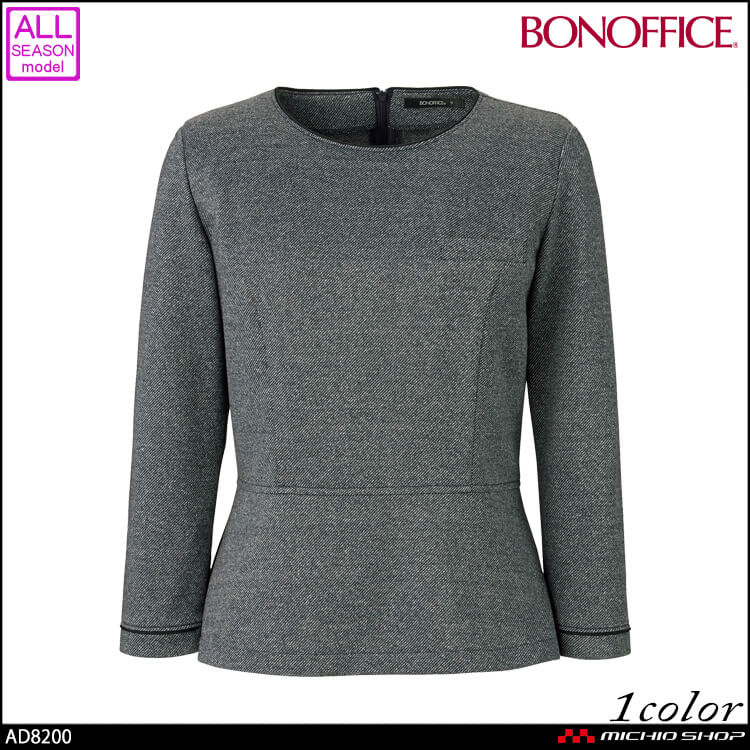 事務服 制服  BONOFFICE ボンオフィス プルオーバー AD8200  A202シリーズ ボンマックス