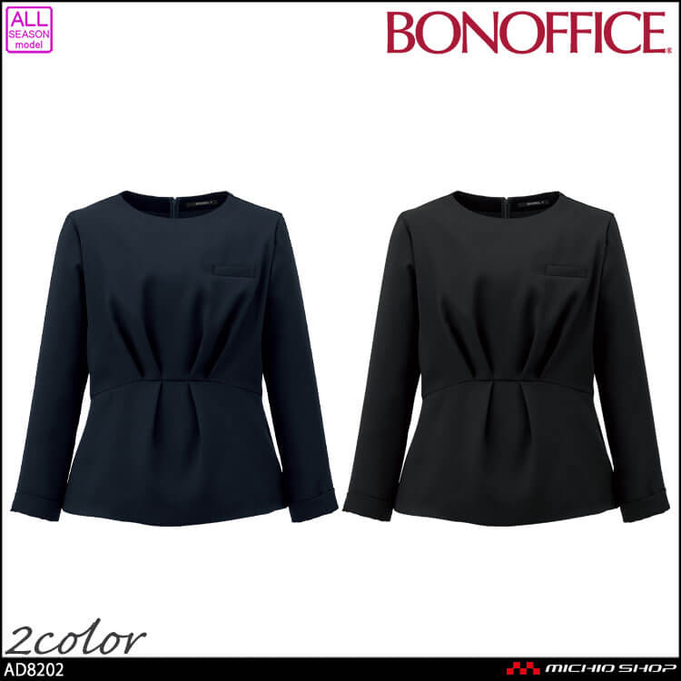 事務服 制服 BONOFFICE ボンオフィス プルオーバー AD8202 A201シリーズ ハッピーコーデ ボンマックス 2025年秋冬新作
