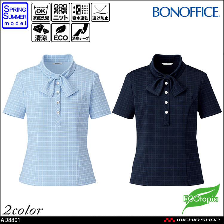 事務服 制服 BON ボンマックス ポロニット　AD8801