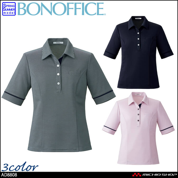 事務服 制服 BONOFFICE ボンオフィス ポロニット AD8808 S421シリーズ モイステックス・ナローボーダー ニット素材 ボンマックス