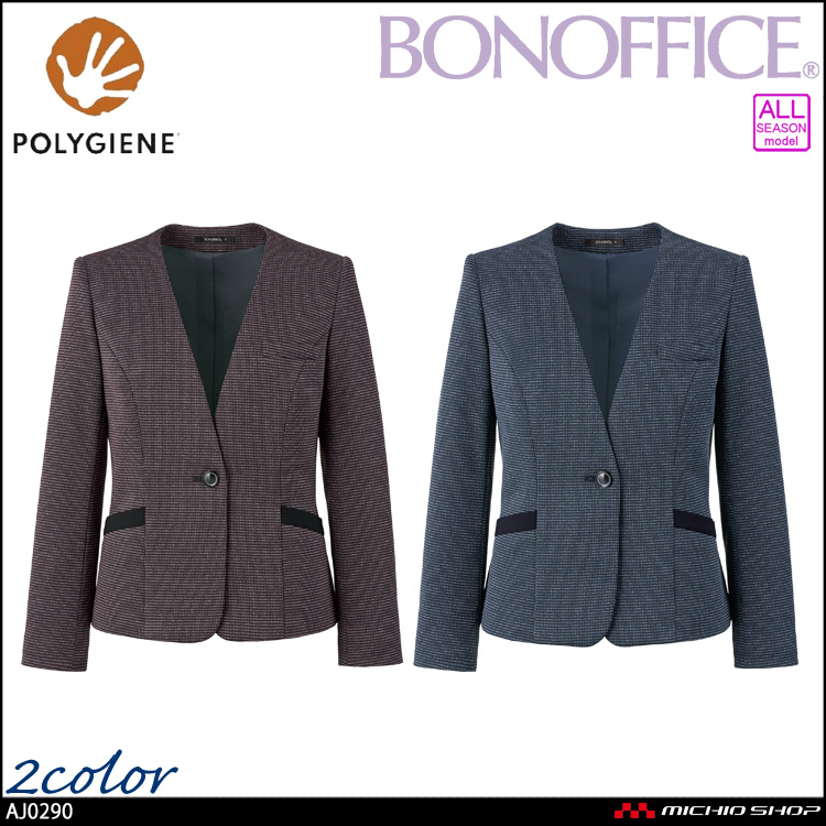 事務服 制服 BONOFFICE ボンオフィス ジャケット AJ0290 A234シリーズ ジェントリーニット ボンマックス