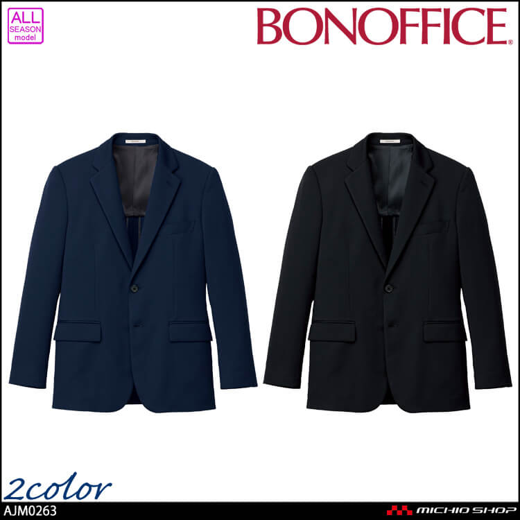 事務服 制服 BONOFFICE ボンオフィス メンズジャケット AJM0263 A191シリーズ エコツイルニット メンズスーツ ボンマックス