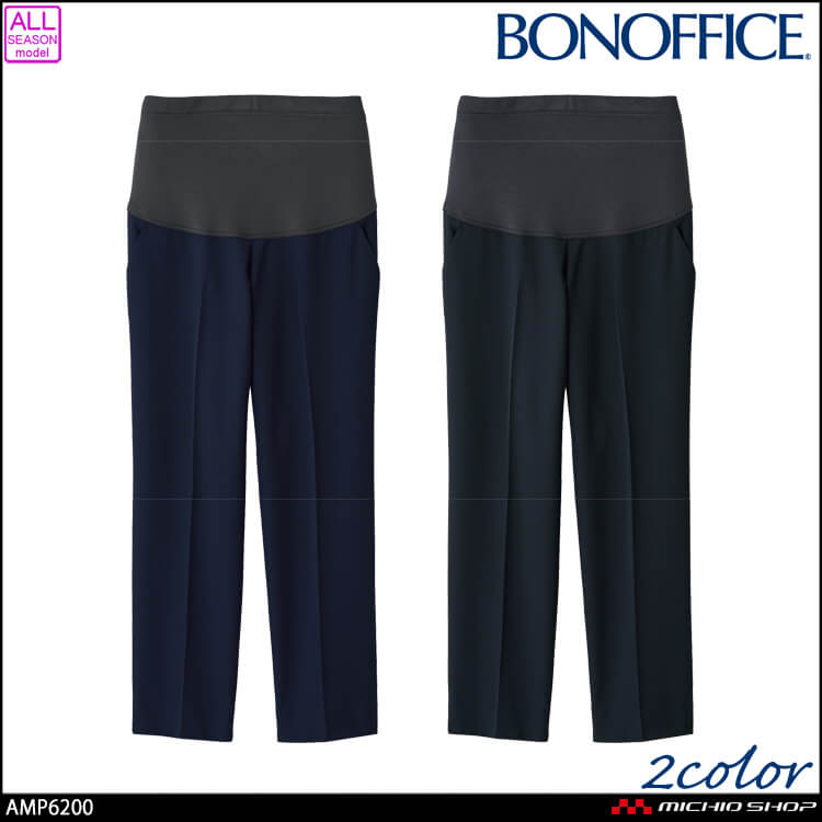 事務服 制服 BONOFFICE ボンオフィス マタニティパンツ AMP6200 マタニティボトム ボンマックス 2026年春夏新作