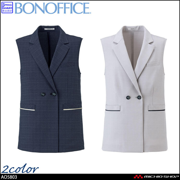 事務服 制服 BONOFFICE ボンオフィス ロングベスト  AO5803 S522シリーズ クラッシーチェック ボンマックス  2025年春夏新作