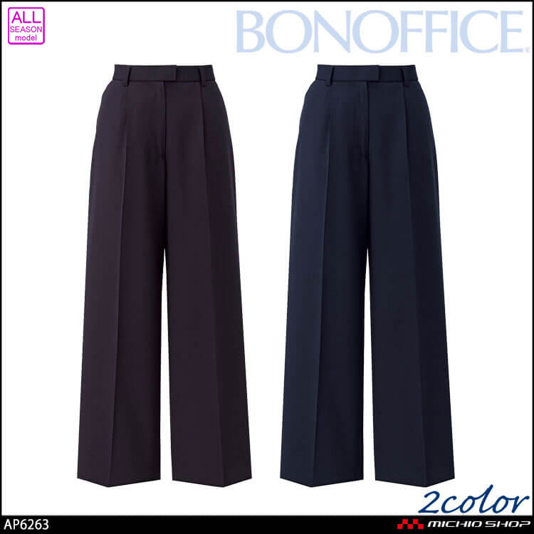事務服 制服 BONOFFICE ボンオフィス ワイドパンツ AP6263 マールクロス A262シリーズ ボンマックス 2026年秋冬新作