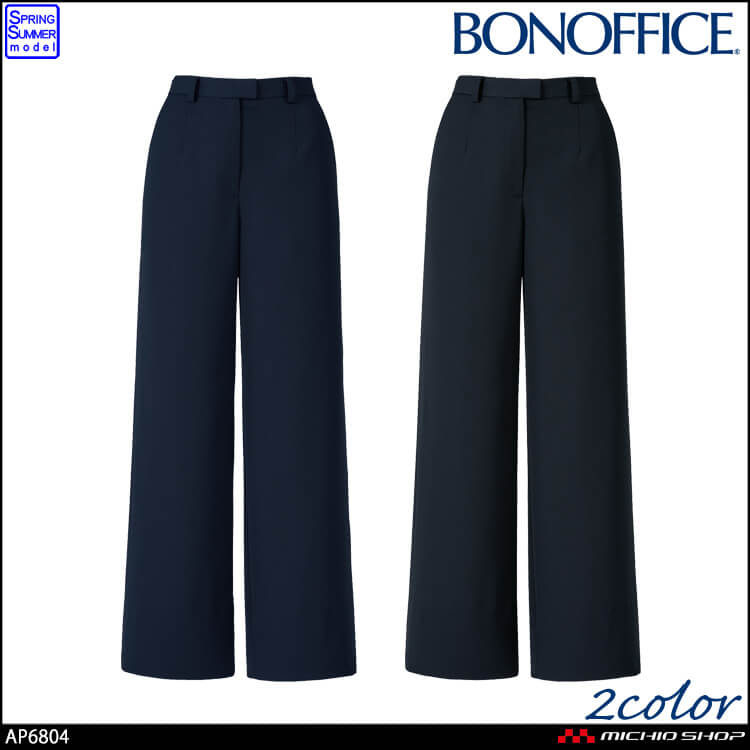 事務服 制服 BONOFFICE ボンオフィス ワイドパンツ AP6804 ドライイーズボトム ボンマックス 2026年春夏新作