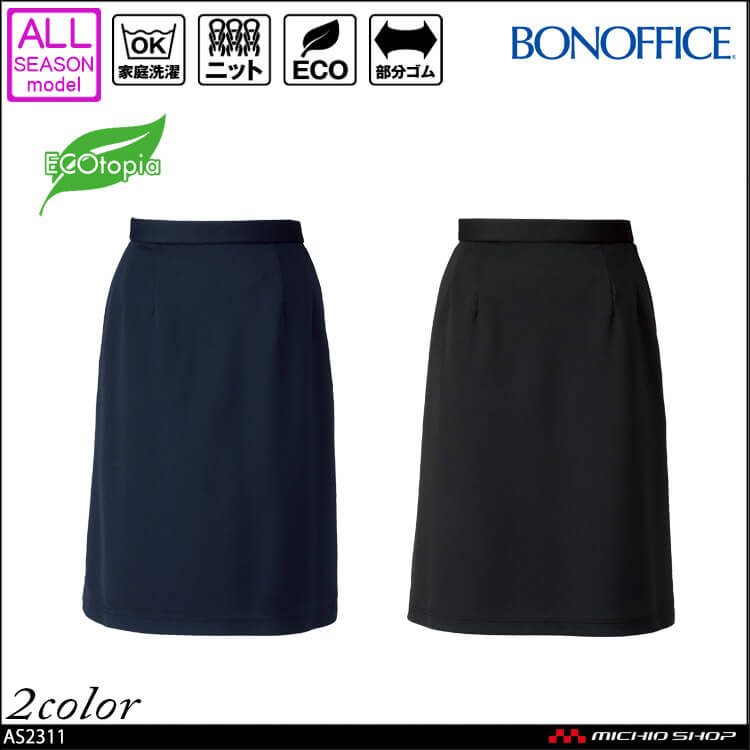 事務服 制服 BON ボンマックス セミタイトスカート AS2311