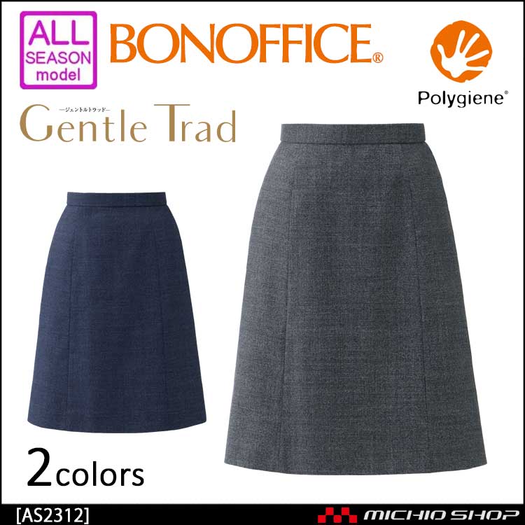 事務服 制服 BON ボンマックス Aラインスカート AS2312 