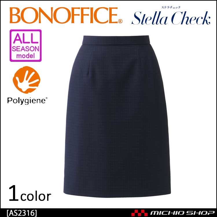 事務服 制服 BON ボンマックス セミタイトスカート AS2316 