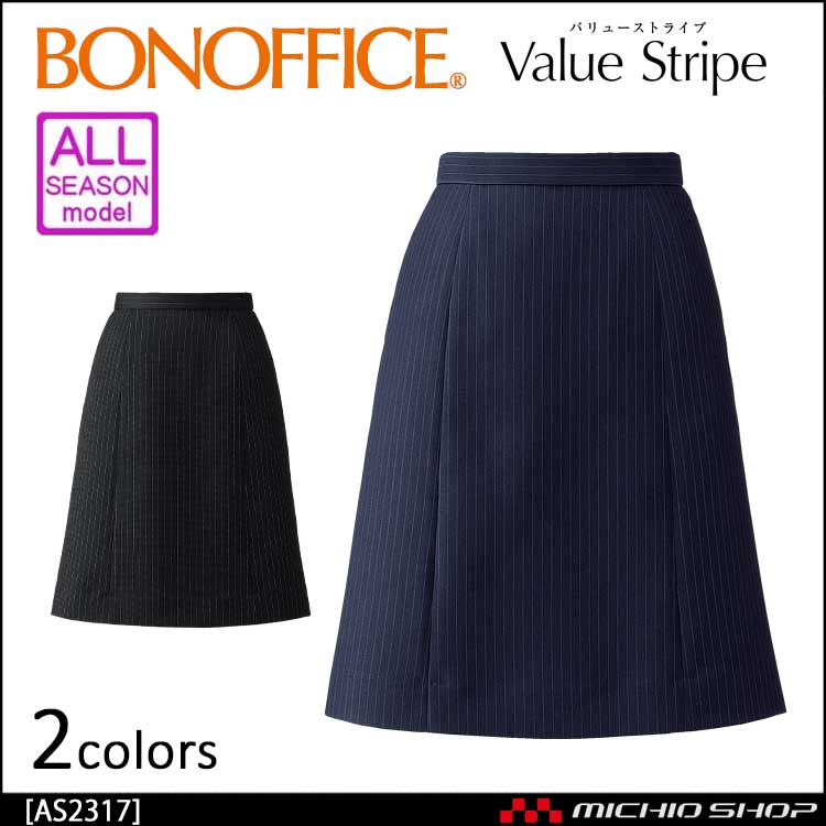 事務服 制服 BON ボンマックス Aラインスカート AS2317 