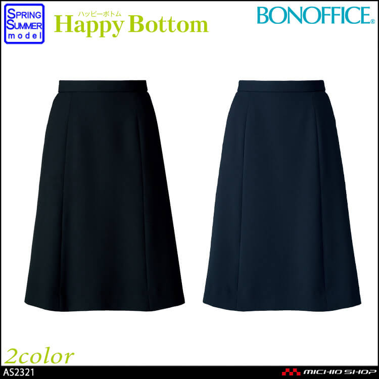 事務服 制服 BON ボンマックス Aラインスカート(ロング丈) AS2321 