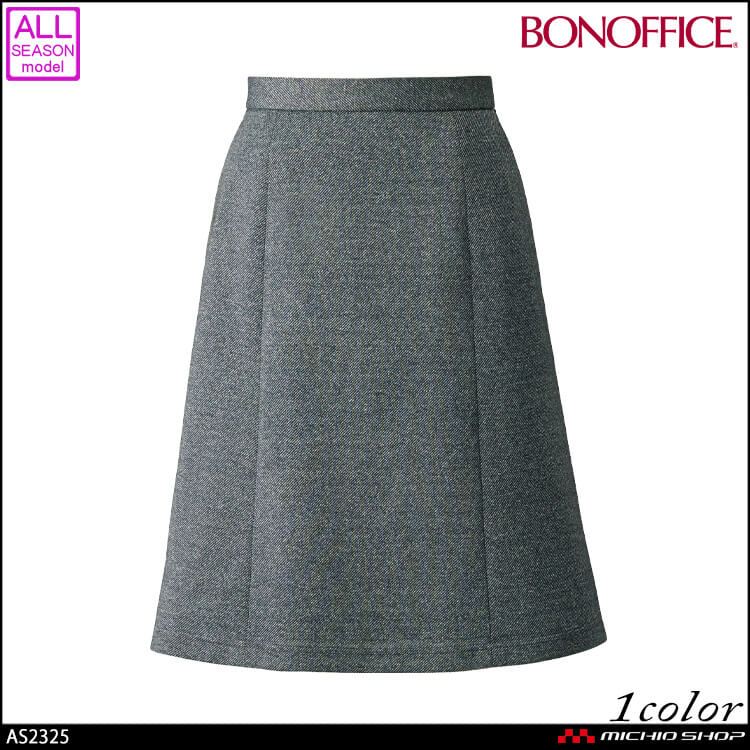 事務服 制服  BONOFFICE ボンオフィス Aラインスカート AS2325  A202シリーズ ボンマックス