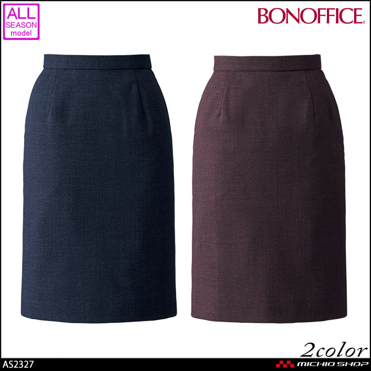 事務服 制服  BONOFFICE ボンオフィス タイトスカート AS2327  A204シリーズ ボンマックス