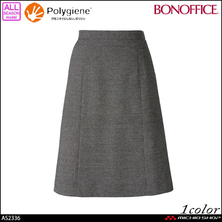 事務服 制服  BONOFFICE ボンオフィス Aラインスカート  AS2336 A214シリーズ グレースツイード  ボンマックス