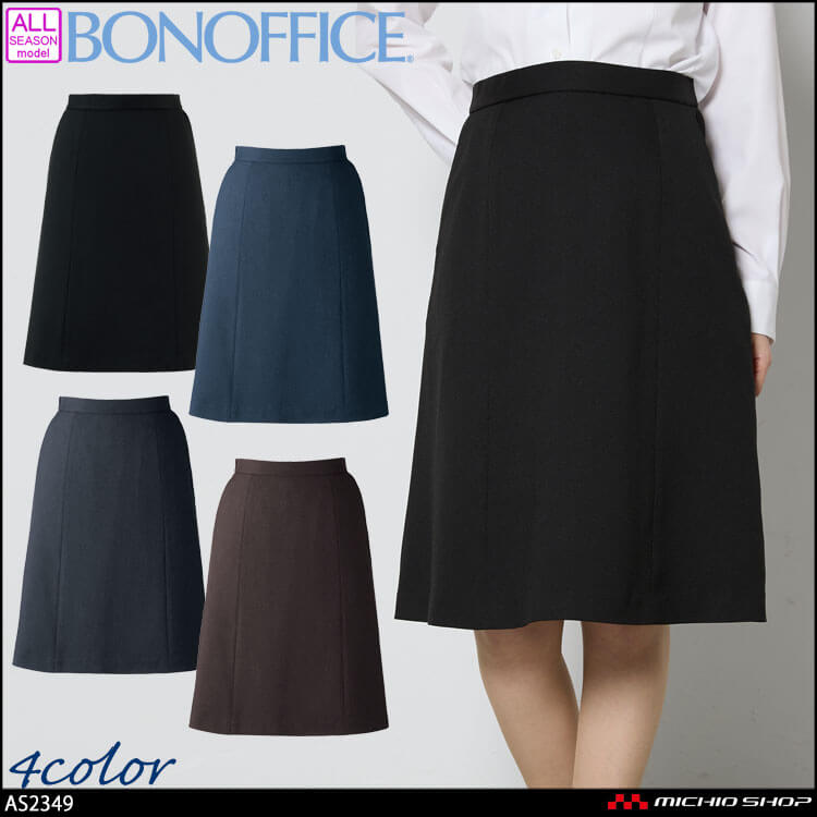 事務服 制服 BONOFFICE ボンオフィス Aラインスカート AS2349 A241シリーズ タイムレストランド ボンマックス 2024年秋冬新作