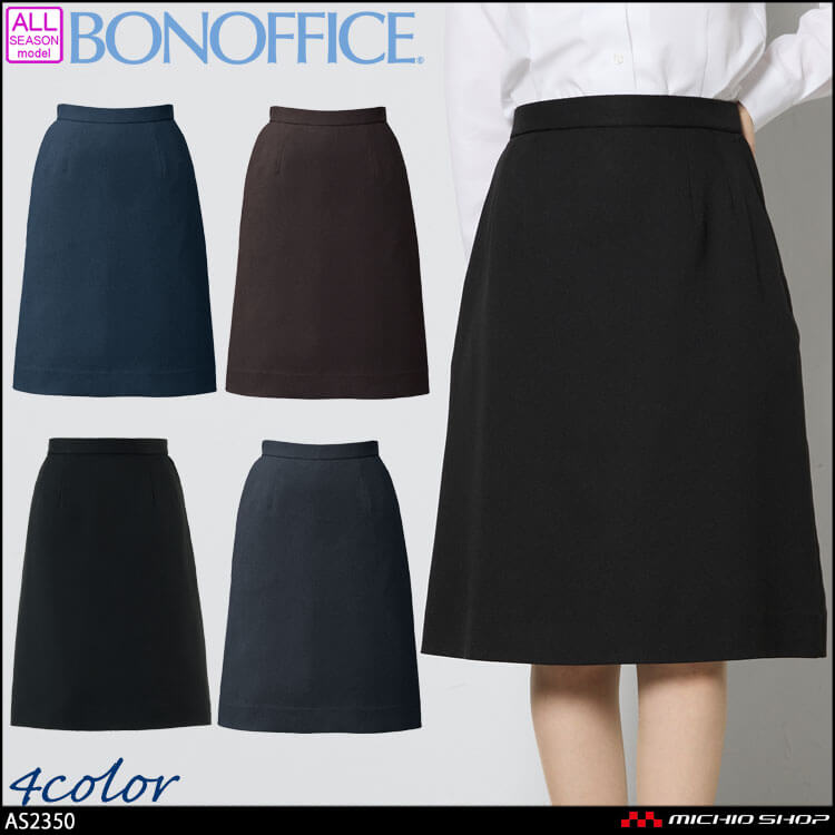 事務服 制服 BONOFFICE ボンオフィス セミタイトスカート AS2350 A241シリーズ タイムレストランド ボンマックス 2024年秋冬新作