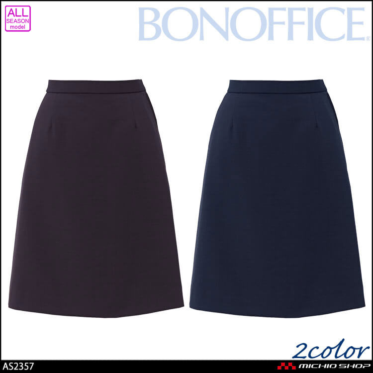 事務服 制服 BONOFFICE ボンオフィス Aラインスカート AS2357 マールクロス A262シリーズ ボンマックス 2026年秋冬新作