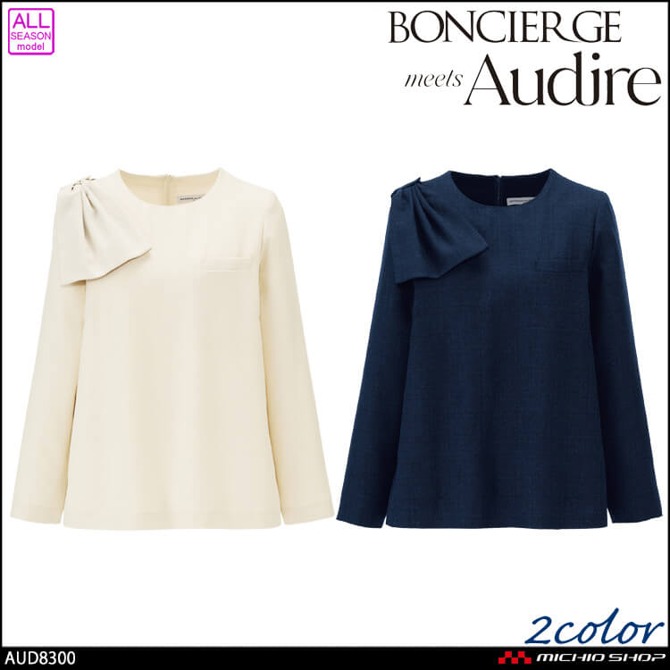 事務服 制服 BONOFFICE ボンオフィス プルオーバー AUD8300 ボンシェルジュ アウディーレ ボンマックス 2026年春夏新作