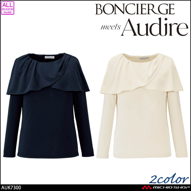 ボンシェルジュミーツアウディーレ 長袖カットソー AUK7300 BONCIERGE meets Audire ニット ボンマックス 2026年春夏新作