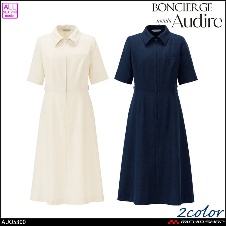 事務服 制服 BONOFFICE ボンオフィス ワンピース AUO5300 ボンシェルジュ アウディーレ ボンマックス 2026年春夏新作
