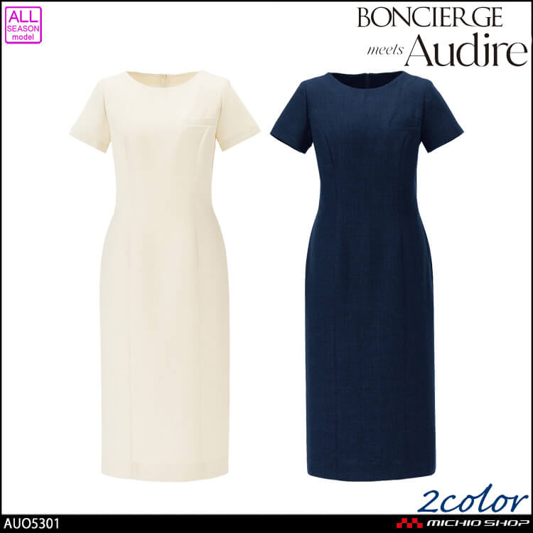 事務服 制服 BONOFFICE ボンオフィス ワンピース AUO5301 ボンシェルジュ アウディーレ ボンマックス 2026年春夏新作