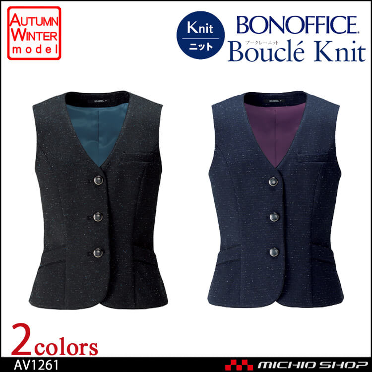 事務服 制服 BONMAX ボンマックス ベスト AV1261