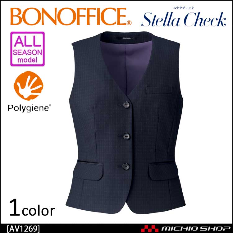 事務服 制服 BON ボンマックス ベスト AV1269 