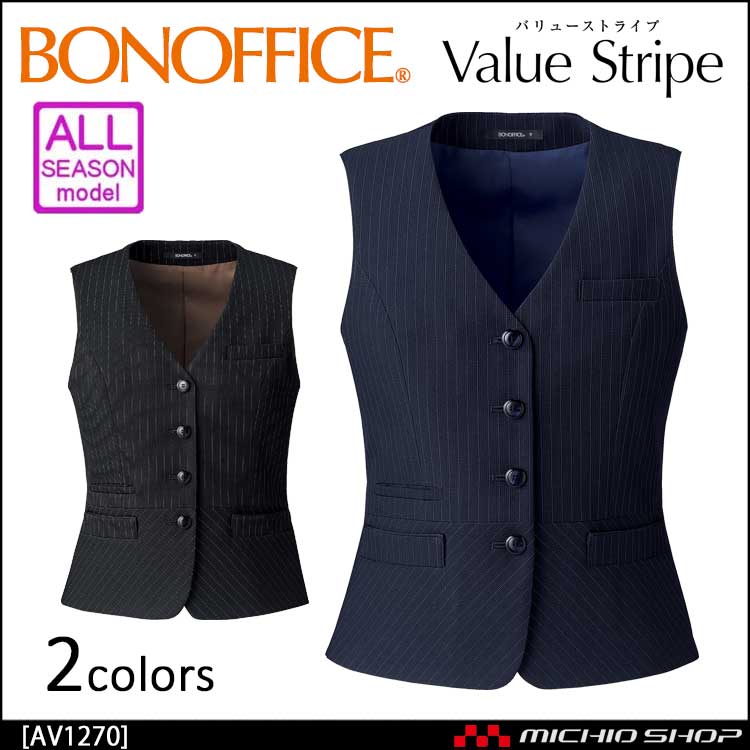 事務服 制服 BON ボンマックス ベスト AV1270 