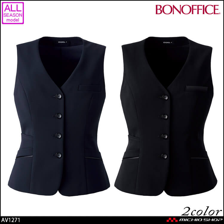 事務服 制服  BONOFFICE ボンオフィス ベスト AV1271  A201シリーズ ボンマックス