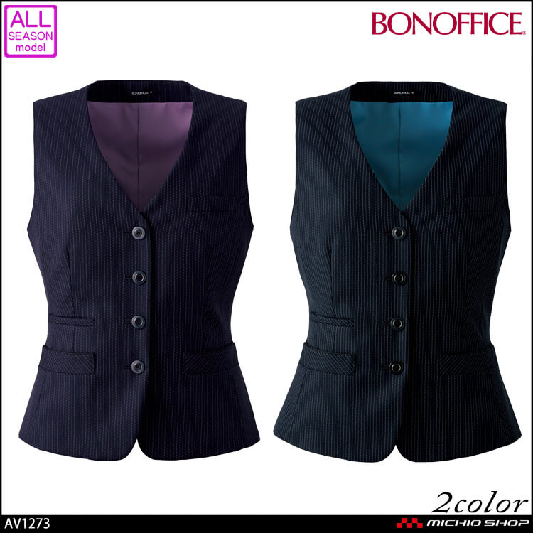 事務服 制服  BONOFFICE ボンオフィス ベスト AV1273 　A203シリーズ ボンマックス