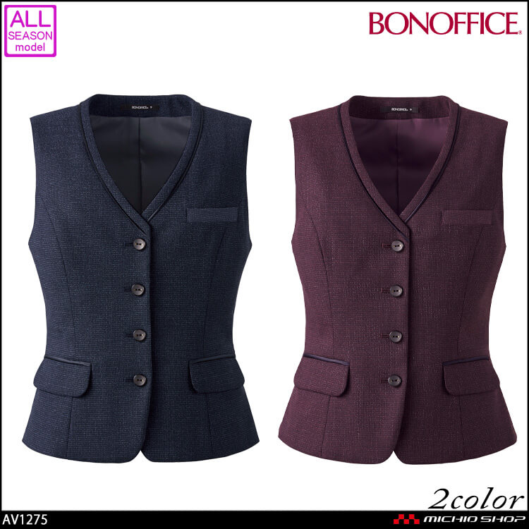事務服 制服  BONOFFICE ボンオフィス ベスト AV1275  A204シリーズ ボンマックス