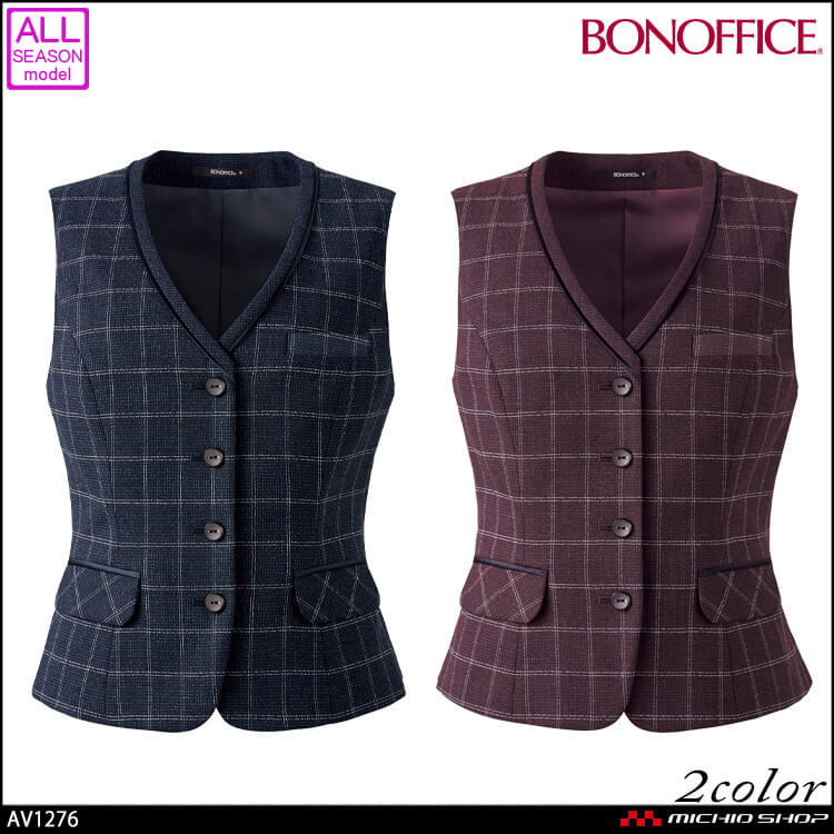 事務服 制服  BONOFFICE ボンオフィス ベスト AV1276  A204シリーズ ボンマックス