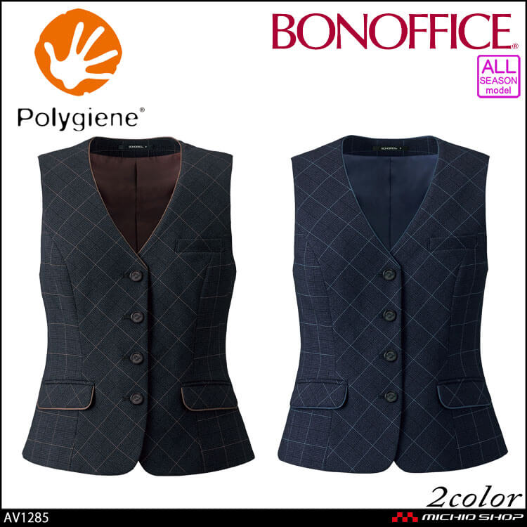 事務服 制服 BONOFFICE ボンオフィス ベスト AV1285 A221シリーズ サプルトラッド ボンマックス 