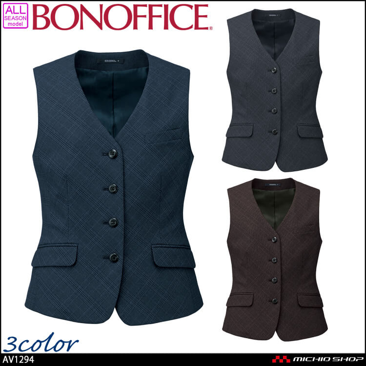 事務服 制服 BONOFFICE ボンオフィス ベスト AV1294 A241シリーズ チェック柄 タイムレストランド ボンマックス