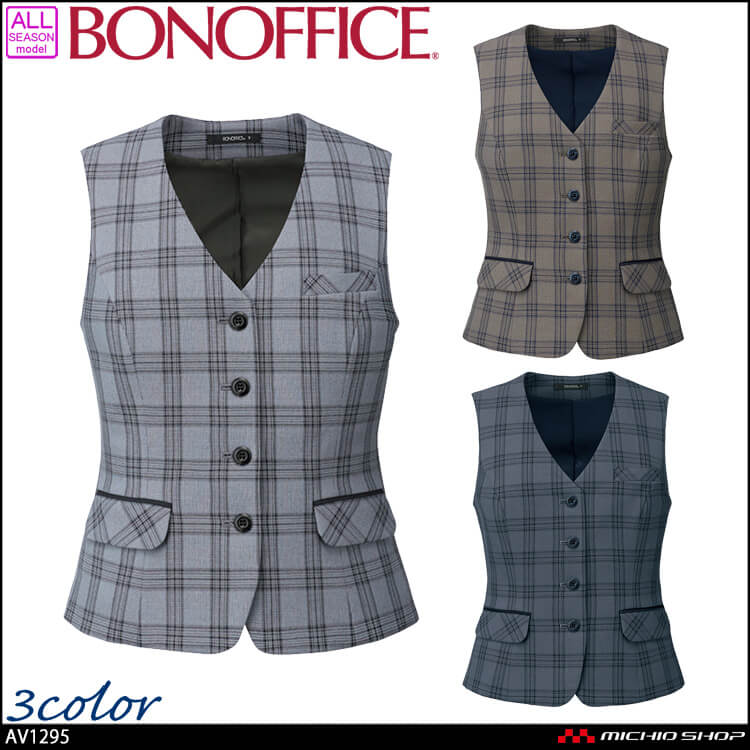 事務服 制服 BONOFFICE ボンオフィス ベスト AV1295 A242シリーズ テンダーチェック ボンマックス 2024年秋冬新作