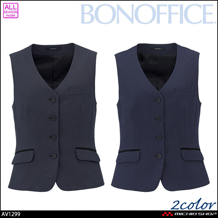 事務服 制服 BONOFFICE ボンオフィス ベスト AV1299 スリークストライプ A261シリーズ ボンマックス 2026年秋冬新作