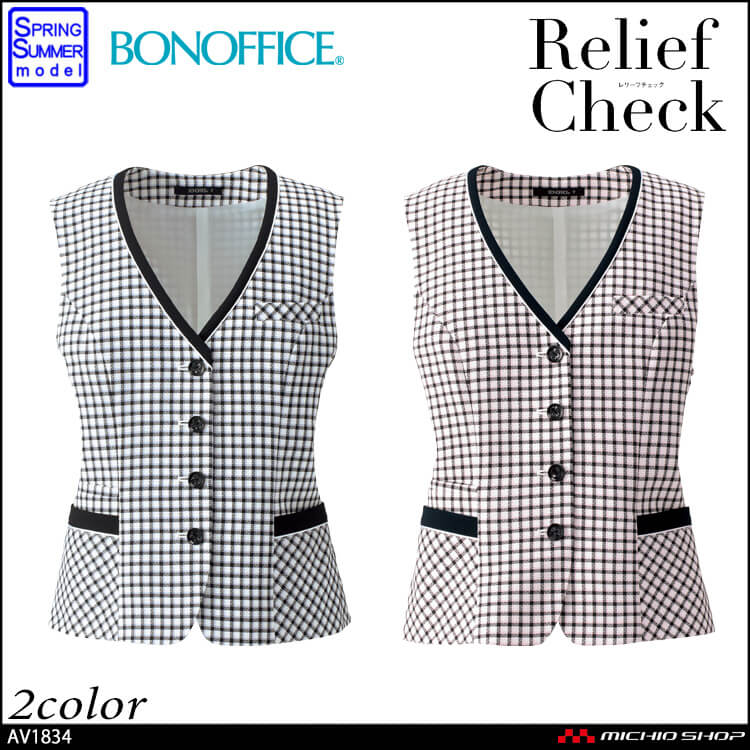 事務服 制服 BONCIERGE BON ボンマックス ベスト AV1834 