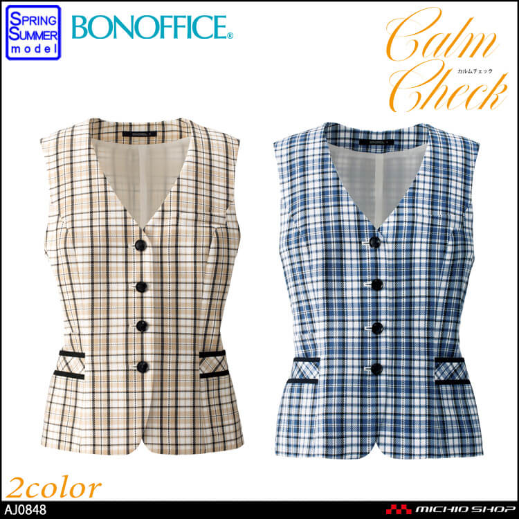 事務服 制服 BONCIERGE BON ボンマックス ベスト AV1835 
