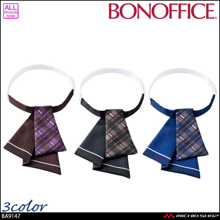 事務服 制服 BONOFFICE ボンオフィス リボン BA9147 アクセサリー ボンマックス